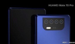 余总mate70最新爆料是真的吗,Mate 70真伪揭秘